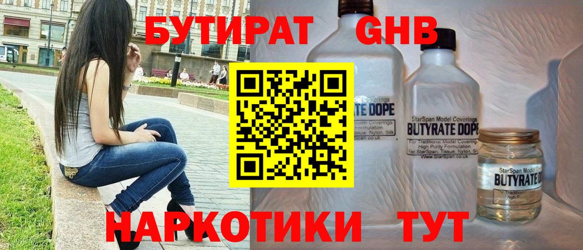 Улан-Удэ  БУТИРАТ оксибутират  Вход с VPN 