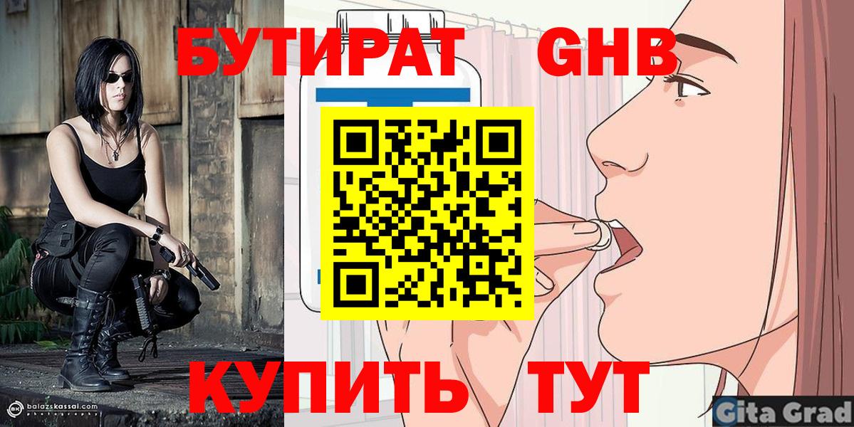 Бутират BDO 33% Улан-Удэ