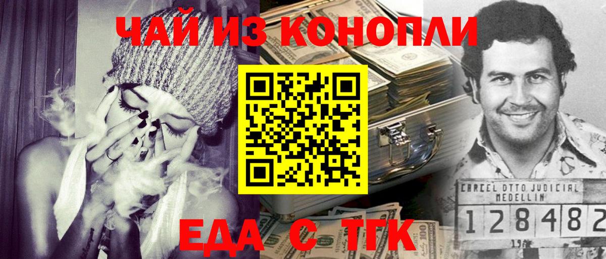 Еда ТГК конопля  Вход с VPN  Улан-Удэ 