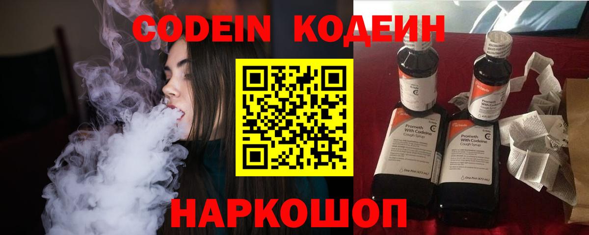 Кодеиновый сироп Lean Purple Drank  Вход с VPN  Улан-Удэ  Codein Purple Drank 