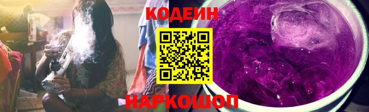 Кодеин напиток Lean (лин) Улан-Удэ
