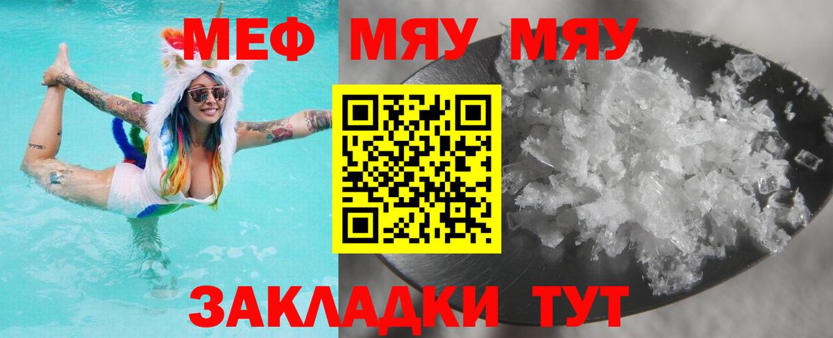 Меф мяу мяу кристаллы Улан-Удэ