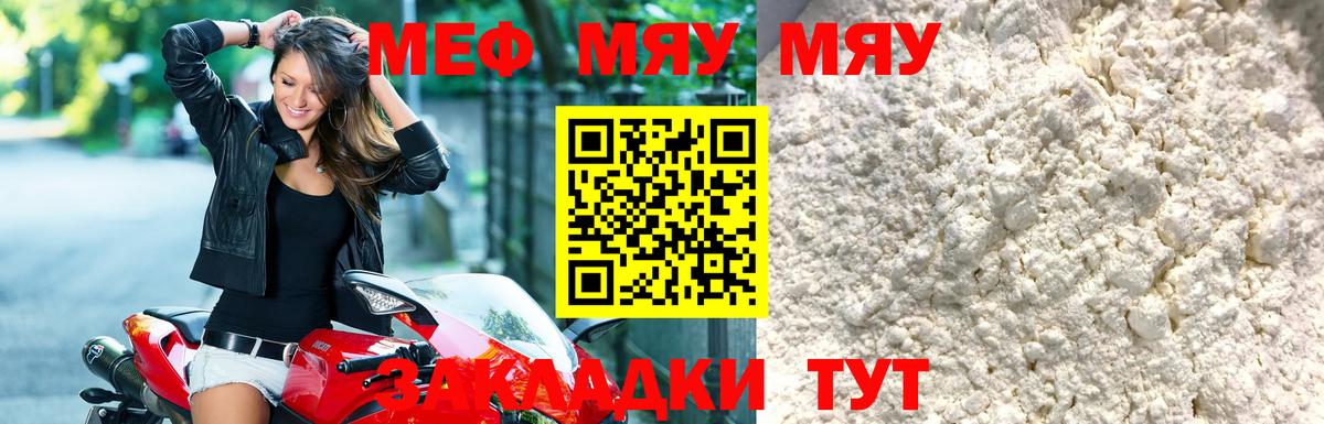 МЯУ-МЯУ  Вход с VPN  KRAKEN зеркало  МЯУ-МЯУ  Мефедрон кристаллы  МЕФ мука  Улан-Удэ 