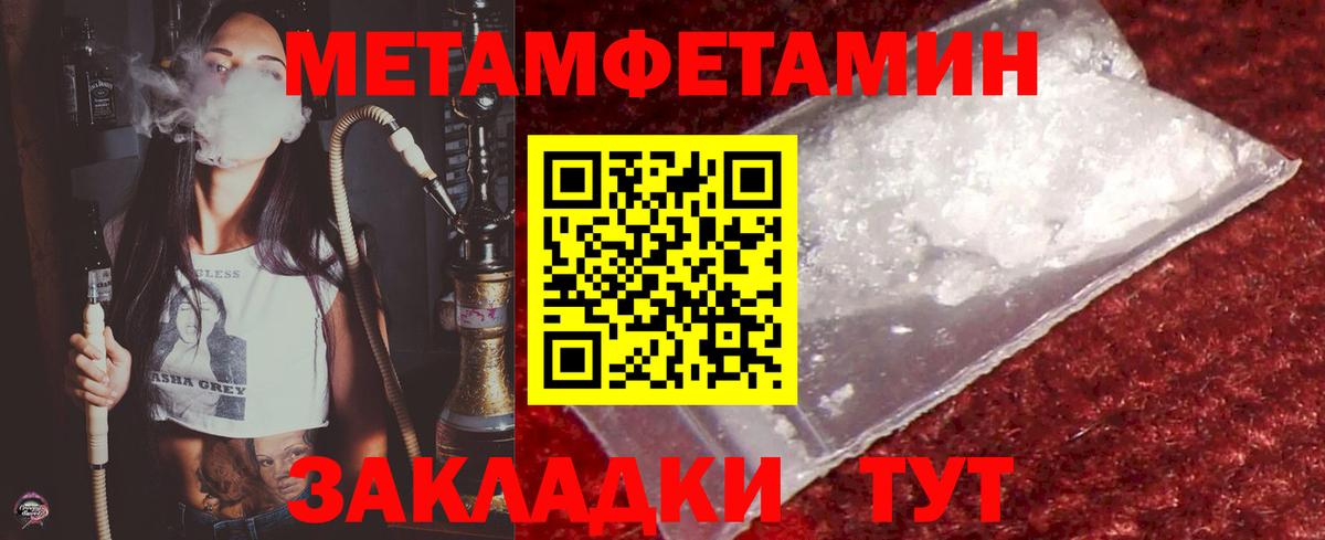 Первитин Methamphetamine  Вход с VPN  Улан-Удэ 